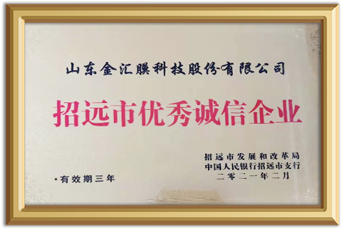 Empresa-de-integridad-excelente-en-la-ciudad-de-Zhaoyuan